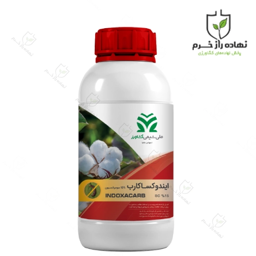 سم حشره کش ایندوکساکارب ملی شیمی ایرانی