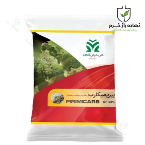 سم حشره کش پیریمیکارب ملی شیمی نیم کیلویی