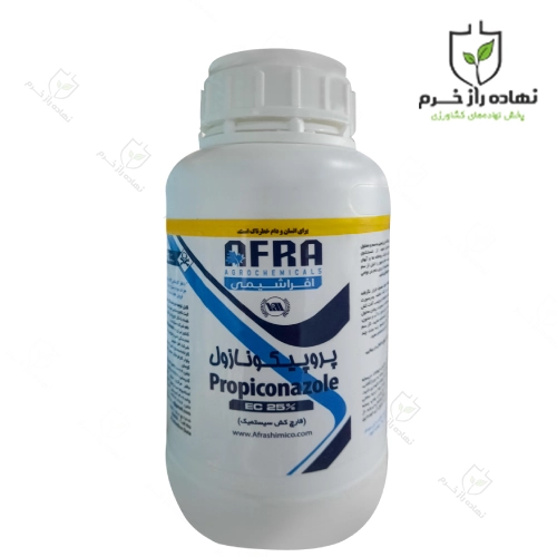 سم قارچ کش پروپیکونازول افرا شیمی ایرانی - شرکت پخش نهاده های کشاورزی نهاده راز خرم
